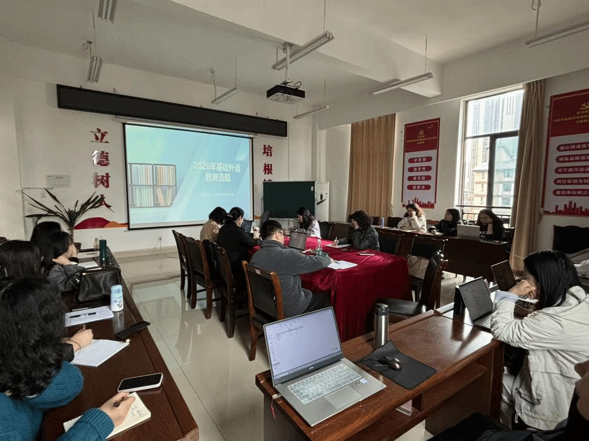 英语学科基础教育研究团队召开新学...